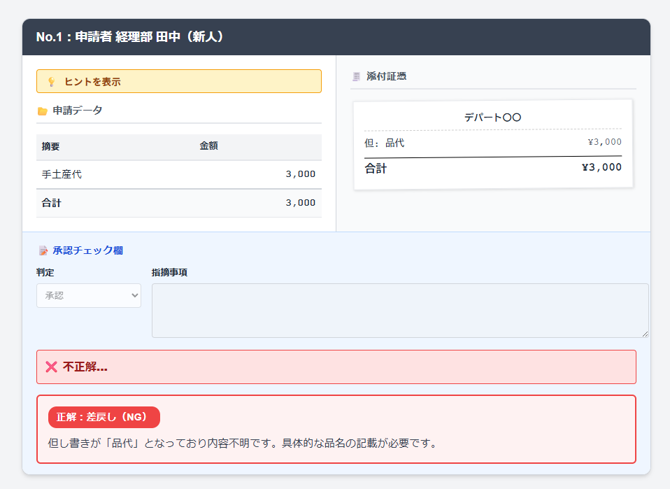 もし間違った場合は、解説を読んで、復習することができます！