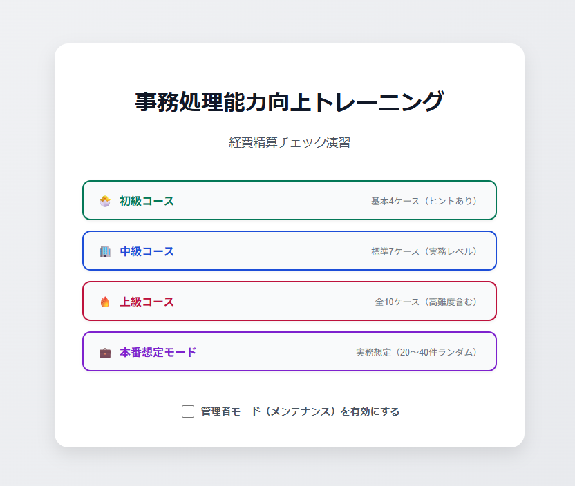【未経験×事務職へ】未経験から不安解消！「事務訓練」で自分を知ろう！