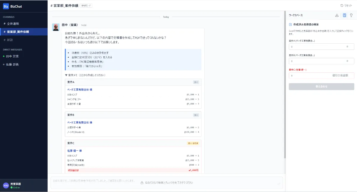 本物さながらのチャットツール画面で臨場感あり!