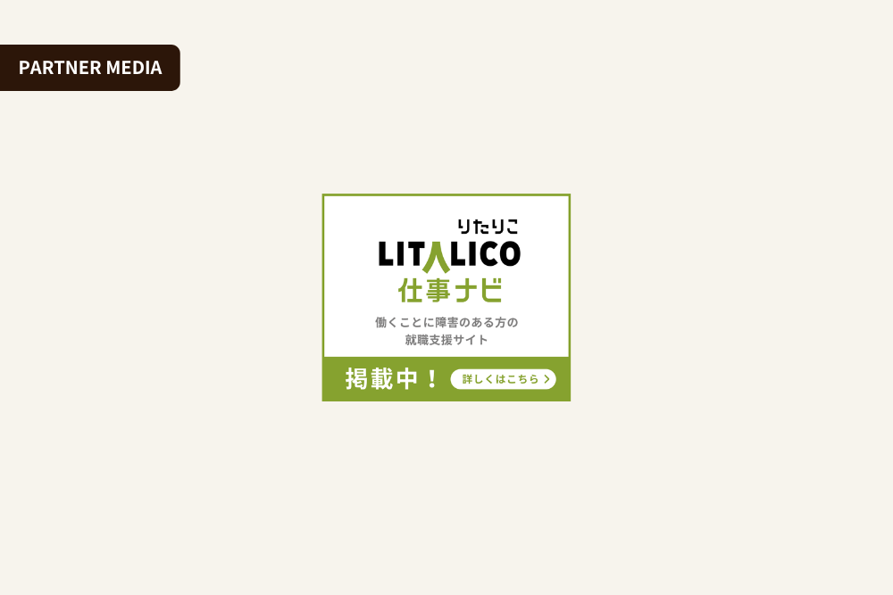 LITALICO仕事ナビにて、UZUZ Plusが紹介されました。